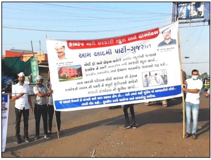 સુરતના કામરેજમાં 'આપ'નુ અભિયાન: સરકારી સ્કૂલ-હોસ્પિટલ શરૂ કરવા આપની સહી ઝુંબેશ, ઘરે-ઘરે જઇ લોકોના પ્રશ્નો જાણશે