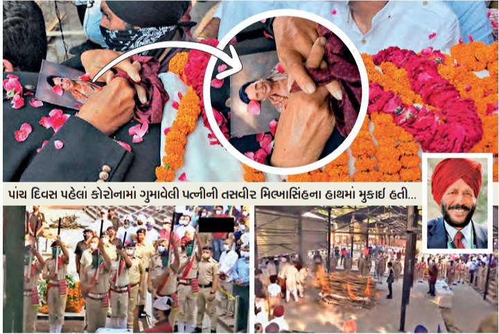 ફ્લાઇંગ શીખની રાજકીય સન્માન સાથે અંતિમ વિદાય, દોડવીર મિલ્ખાસિંહના માનમાં પંજાબમાં એક દિવસનો શોક પળાયો