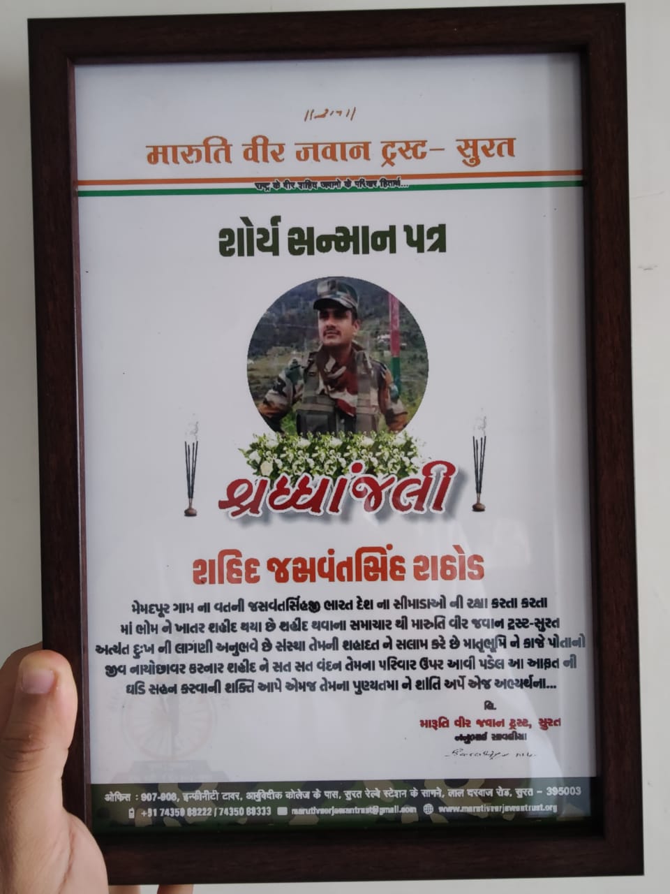 જમ્મુ કાશ્મીરમાં શહીદ થયેલા ગુજરાતના જશવંતસિંહ રાઠોડને શોર્ય સન્માનપત્ર અર્પણ 