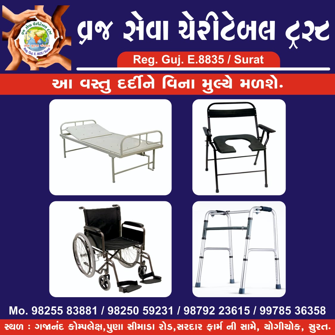 યોગીચોક વિસ્તારમાં વ્રજ સેવા ચેરીટેબલ ટ્રસ્ટ કાર્યાલયનો થયો શુભારંભ