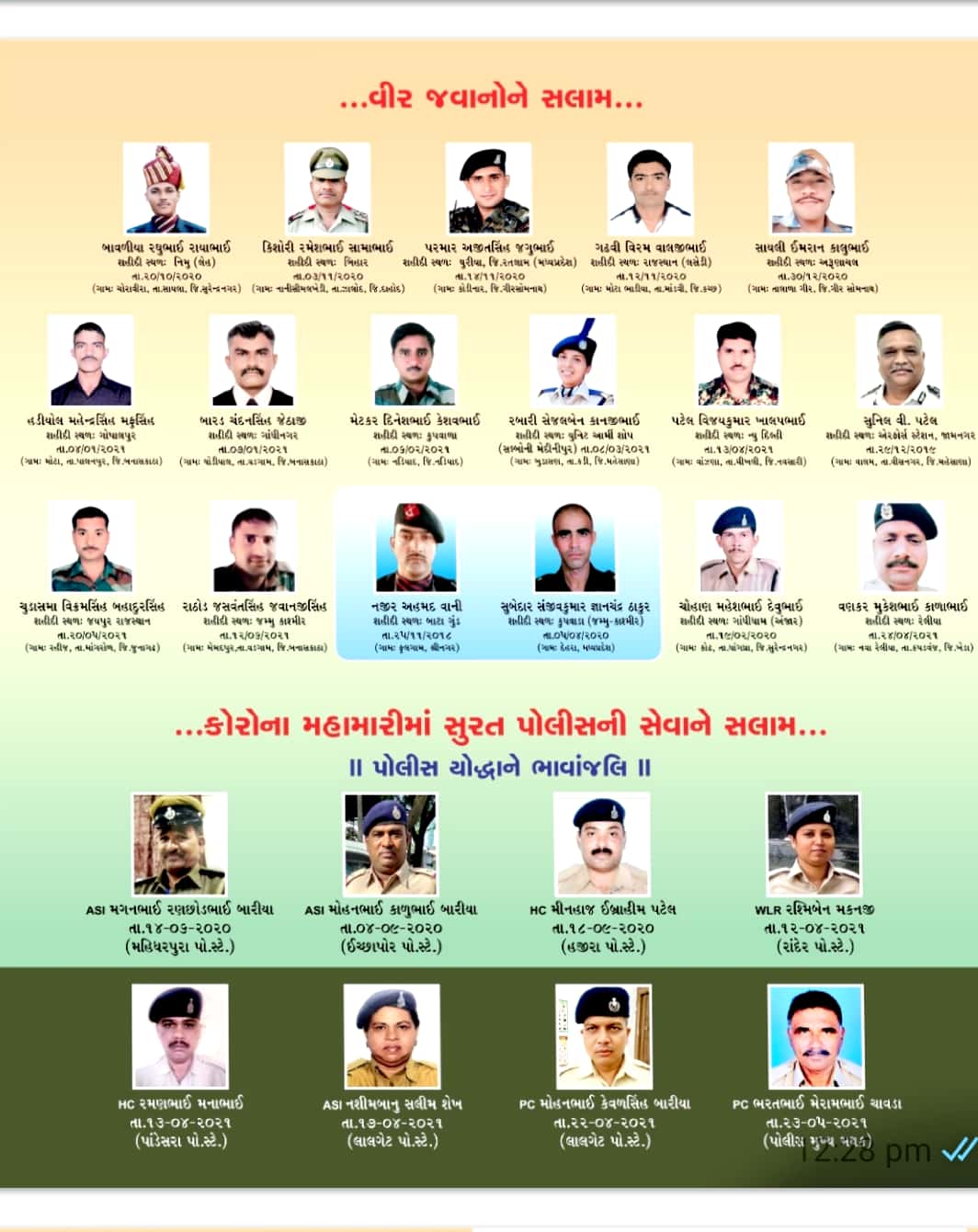 ૨૬મીએ કારગિલ વિજય દિવસે વરાછામાં સમર્પણ ગૌરવ સમારોહ, અમેરિકાનો પટેલ સમાજ ઓનલાઇન જોડાશે: 17 જવાનોના પરિવારોને રૂ।. ૨૩,૫૦,૦૦૦ લાખની સહાય, રાજ્યપાલ આચાર્ય દેવવ્રતજી વર્ચ્યુલ ઉપસ્થિત રહેશે