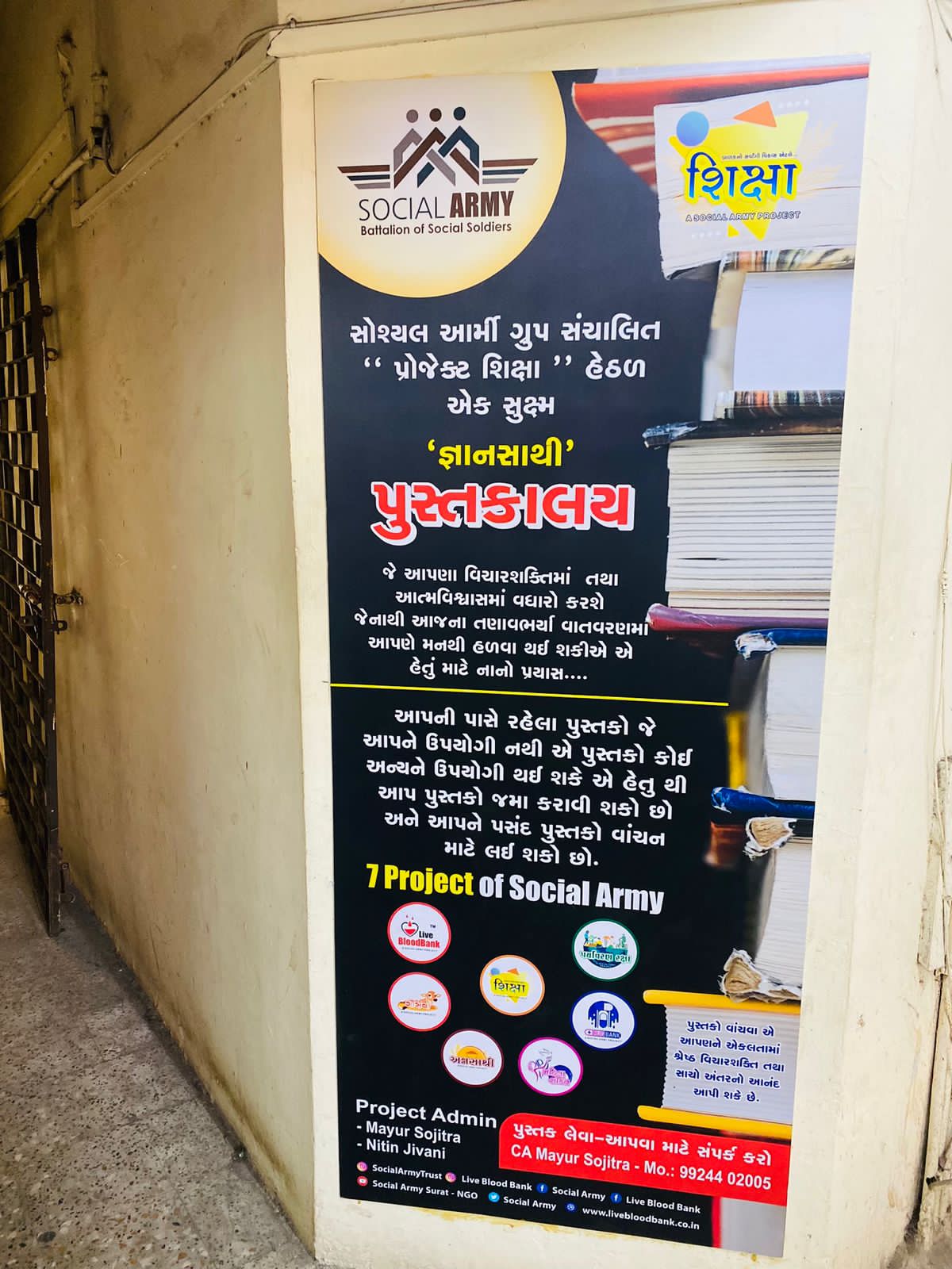 સુરતમાં જ્ઞાનની પરબડી શરૂ: સોશિયલ આર્મી ગ્રુપ સંચાલિત જ્ઞાનસાથી પુસ્તકાલયનો થયો શુભારંભ