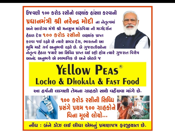 દેશમાં 100 કરોડ લોકોએ કોરોના રસી મુકાવતા સુરતમાં મફત લોચો વહેંચી ઉજવણી