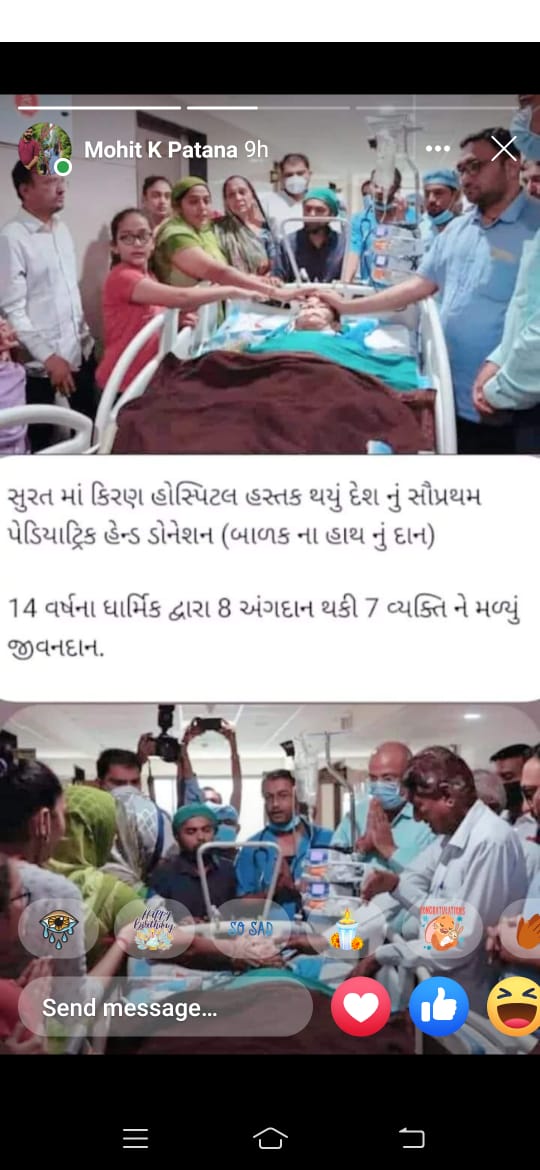 સુરતના ઇતિહાસમાં સૌથી નાની વયના બ્રેઈનડેડ બાળકના બંને હાથોનું દાન, નાના બાળકના અંગો દાન કરવાની દેશની સૌપ્રથમ ઘટના