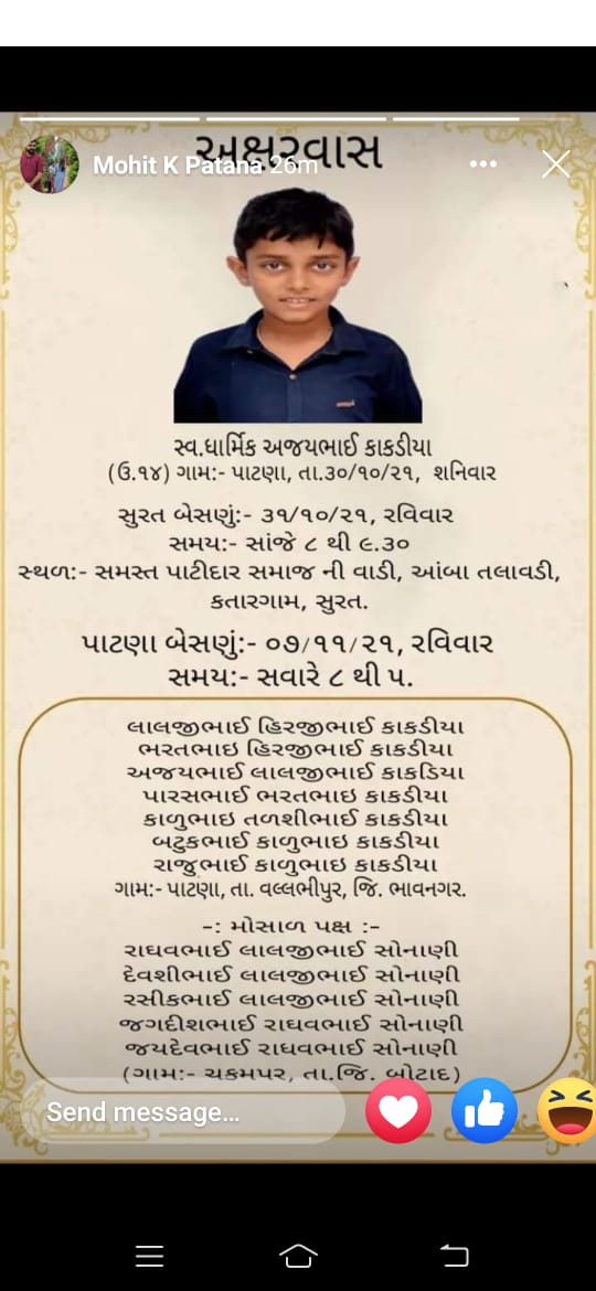 સુરતના ઇતિહાસમાં સૌથી નાની વયના બ્રેઈનડેડ બાળકના બંને હાથોનું દાન, નાના બાળકના અંગો દાન કરવાની દેશની સૌપ્રથમ ઘટના