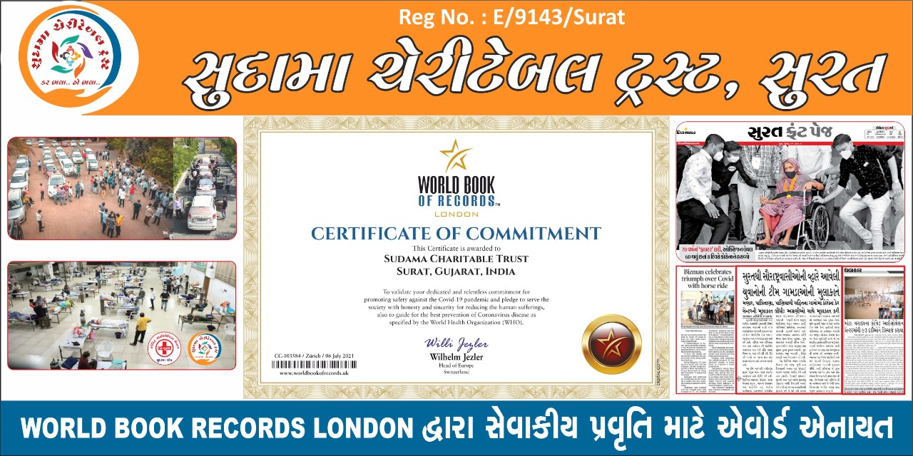 સુદામા ચેરીટેબલ ટ્રસ્ટ-સુરતના યુવાનોની ભાવનગર રાજવી યુવરાજ જયવીરરાજસીંહ ગોહીલ સાથે નવા વર્ષની મુલાકાત