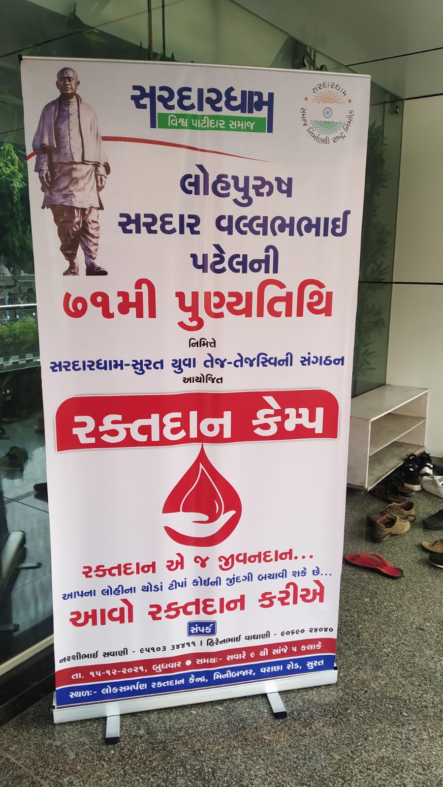 સરદારધામ યુવા તેજ તેજસ્વીની સંગઠન સુરત દ્વારા સરદાર સાહેબની 71મી પુણ્યતિથી નિમિત્તે 207 બ્લડયુનિટ એકઠું કરાયું