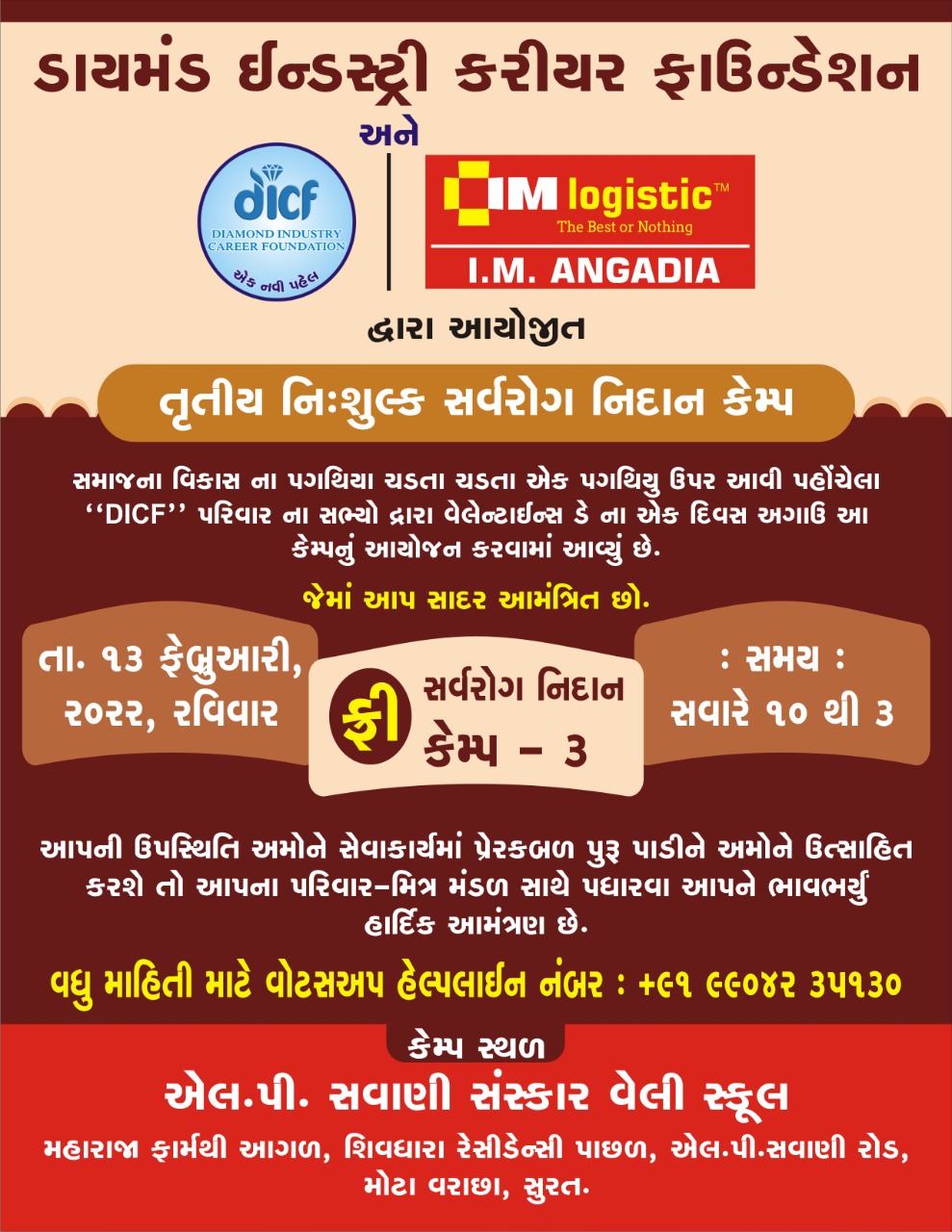 SURAT : DICF દ્વારા વિનામૂલ્યે સર્વરોગ નિદાન કેમ્પ યોજાશે