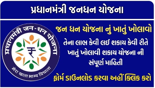 પ્રધાનમંત્રી જન ધન યોજના: જાણો ગુજરાતી, હિન્દી અને અંગ્રેજી ભાષામાં