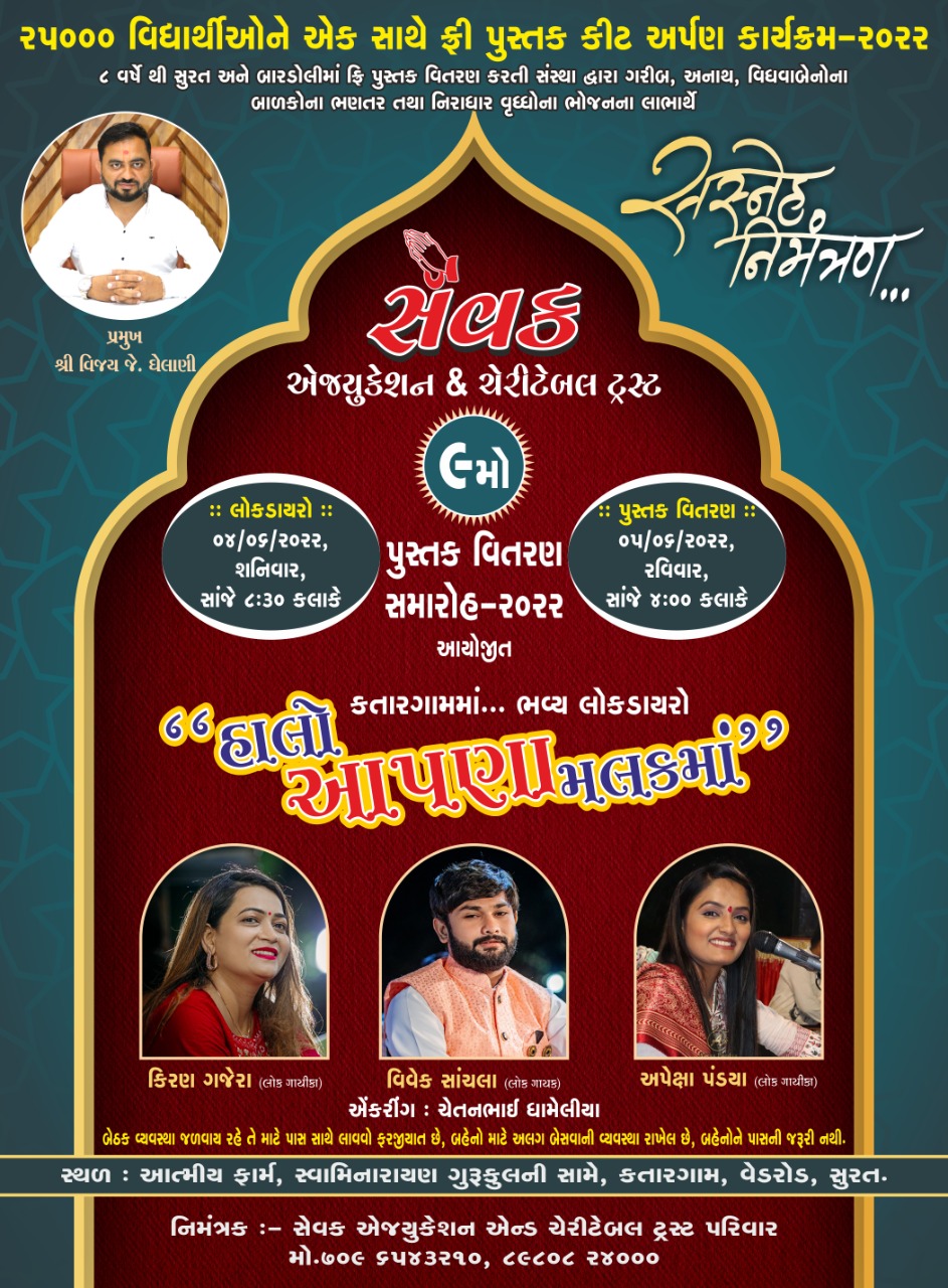 040622g-sevak-trust