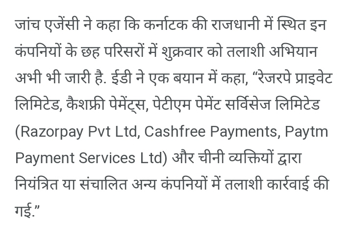 ED RAID BREAKING: ઓનલાઈન પેમેન્ટ કંપનીઓ પર દરોડા, Razorpay, Paytm, Cashfree પર દરોડા