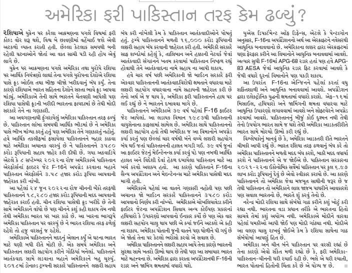 અમેરિકા અચાનક કેમ વરસ્યું કે પાકિસ્તાનને ૩૫૮૦ કરોડ રૂપિયાની સહાય ફટાફટ જાહેર કરી