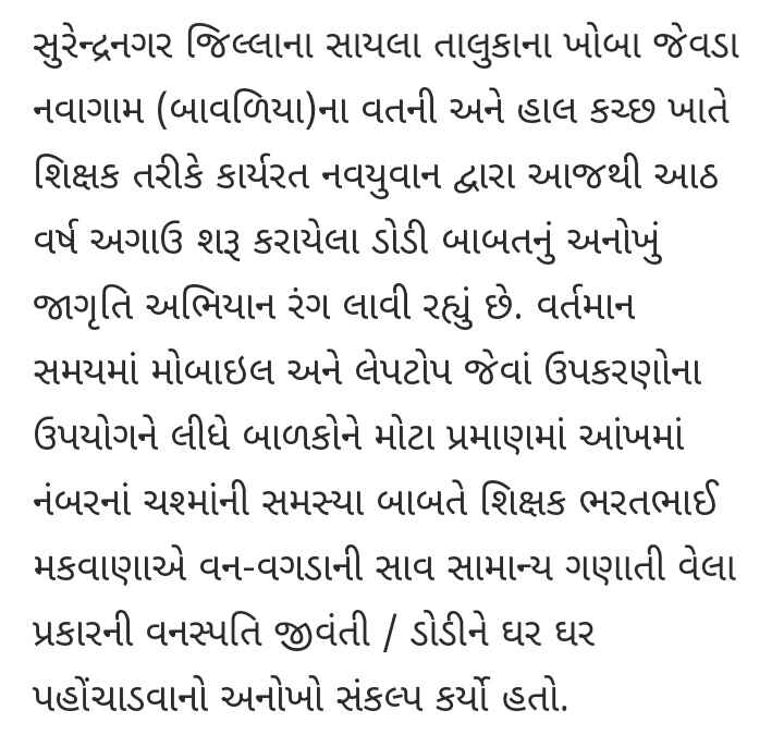 કુદરતી ઉપચાર/ આંખમાં નંબરનાં ચશ્માં કાયમી દૂર કરો, વેલા પ્રકારની વનસ્પતિ જીવંતી કે ડોડીનો વપરાશ કરો