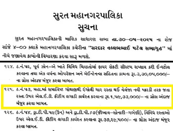 ઉમરા-વેલંજા રોડ ચમકશે, સુરત મહાનગર પાલિકા ₹1.60 કરોડના ખર્ચે એલઇડી લાઈટિંગ કરશે